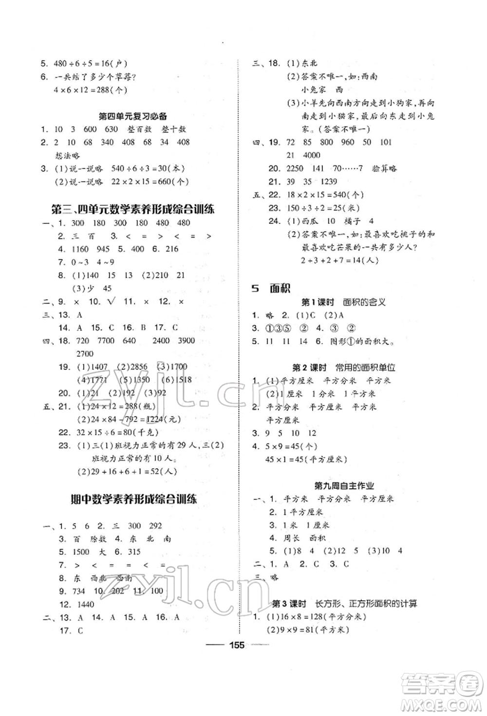 山東科學技術出版社2022新思維伴你學單元達標測試卷三年級下冊數學人教版參考答案