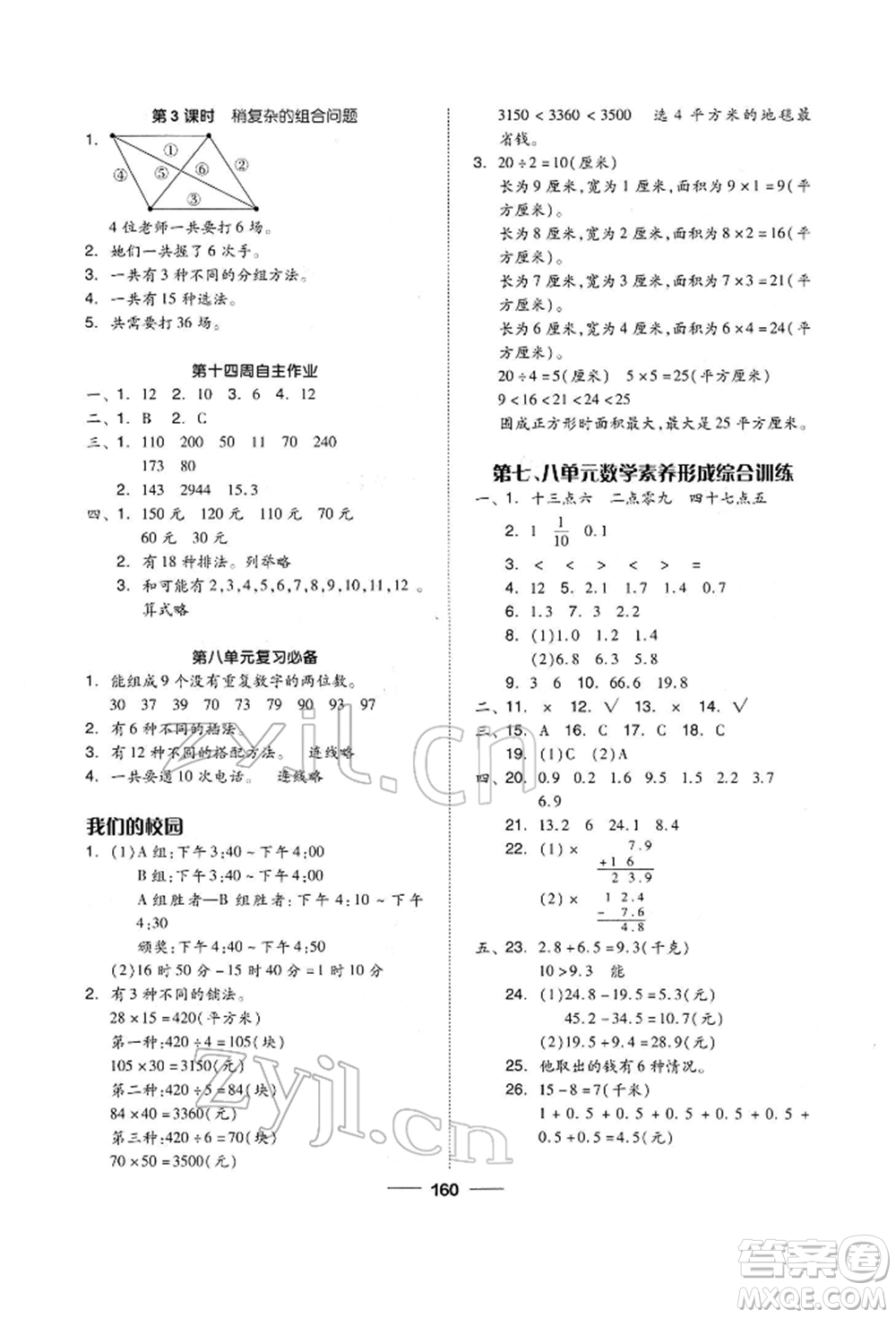 山東科學技術出版社2022新思維伴你學單元達標測試卷三年級下冊數學人教版參考答案