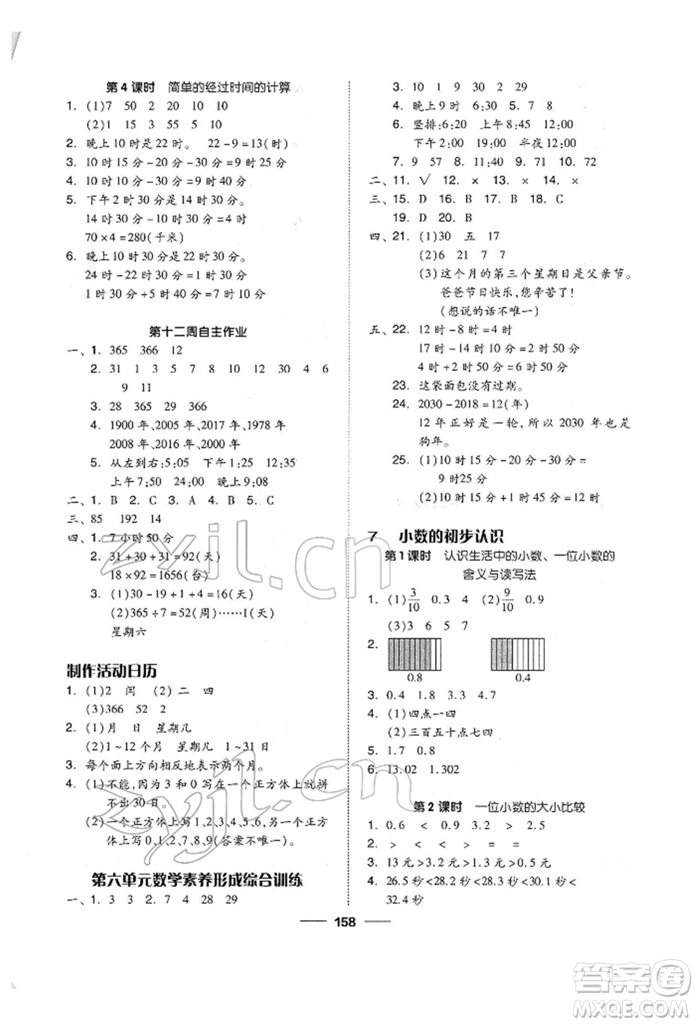 山東科學技術出版社2022新思維伴你學單元達標測試卷三年級下冊數學人教版參考答案