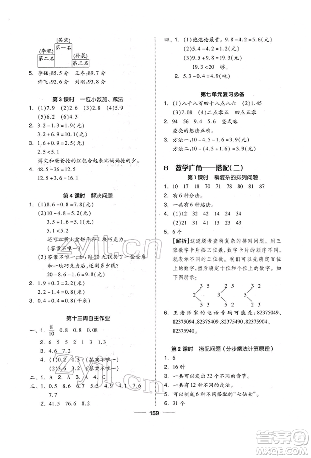 山東科學技術出版社2022新思維伴你學單元達標測試卷三年級下冊數學人教版參考答案