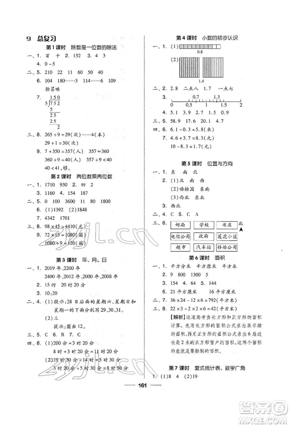 山東科學技術出版社2022新思維伴你學單元達標測試卷三年級下冊數學人教版參考答案