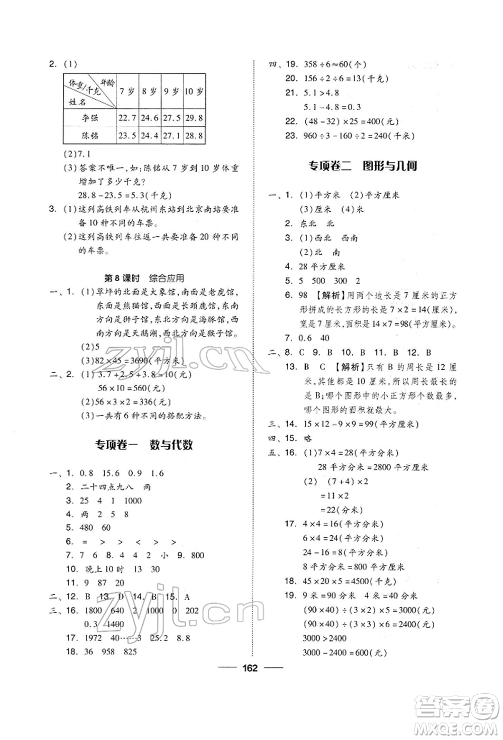 山東科學技術出版社2022新思維伴你學單元達標測試卷三年級下冊數學人教版參考答案