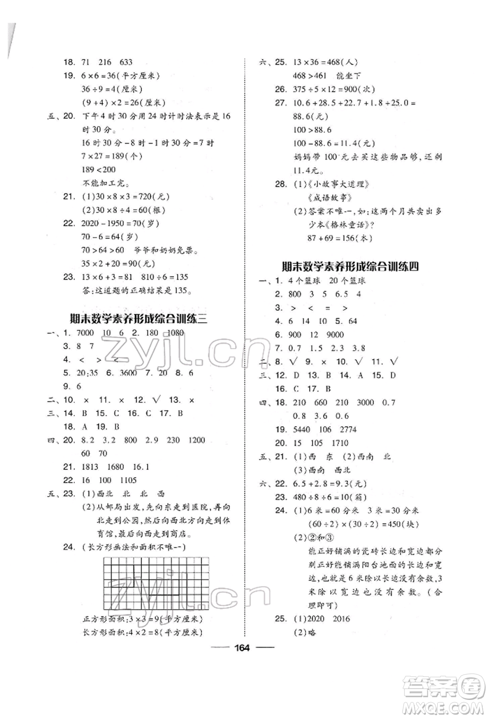 山東科學技術出版社2022新思維伴你學單元達標測試卷三年級下冊數學人教版參考答案