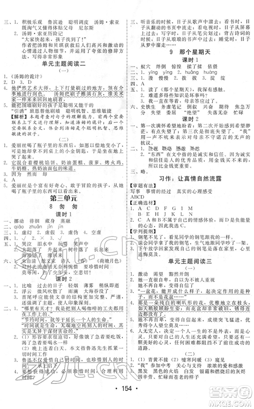 安徽人民出版社2022教與學(xué)課時學(xué)練測六年級語文下冊人教版答案