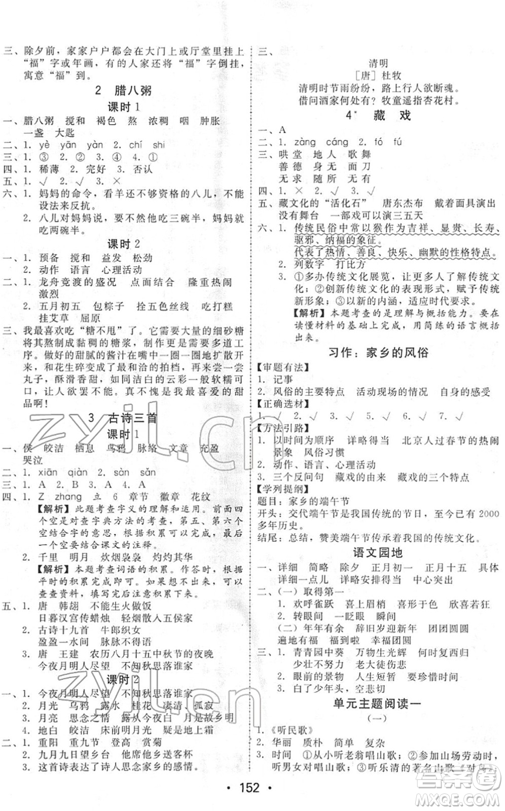 安徽人民出版社2022教與學(xué)課時學(xué)練測六年級語文下冊人教版答案