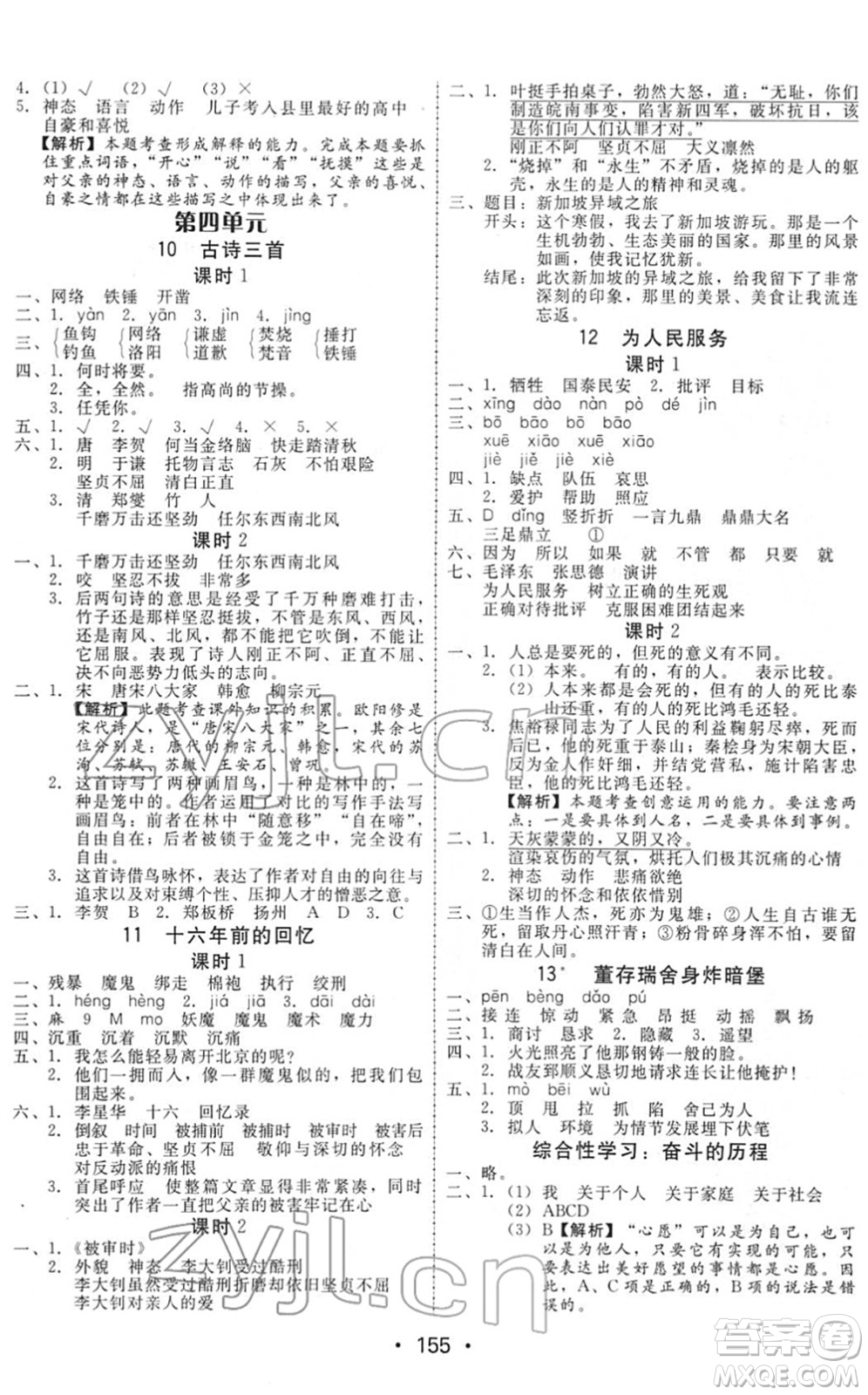 安徽人民出版社2022教與學(xué)課時學(xué)練測六年級語文下冊人教版答案