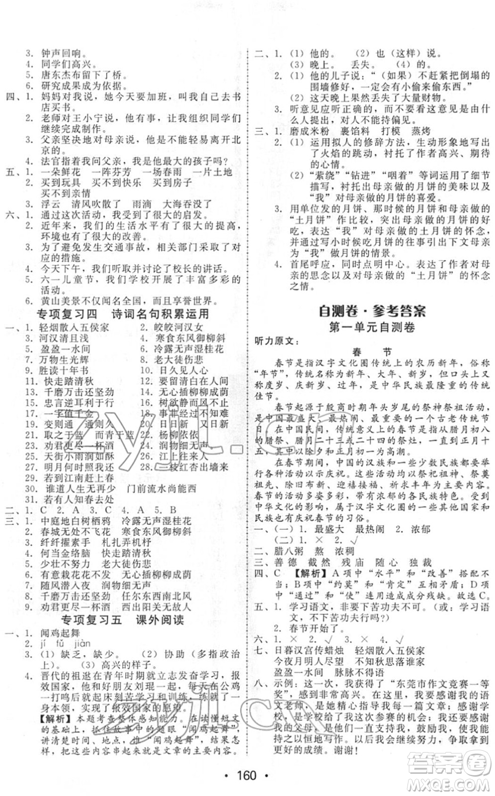 安徽人民出版社2022教與學(xué)課時學(xué)練測六年級語文下冊人教版答案