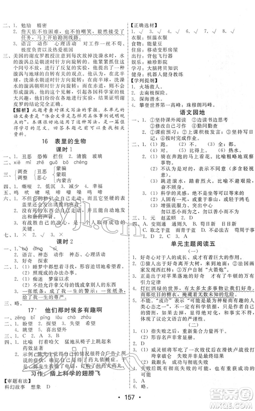 安徽人民出版社2022教與學(xué)課時學(xué)練測六年級語文下冊人教版答案