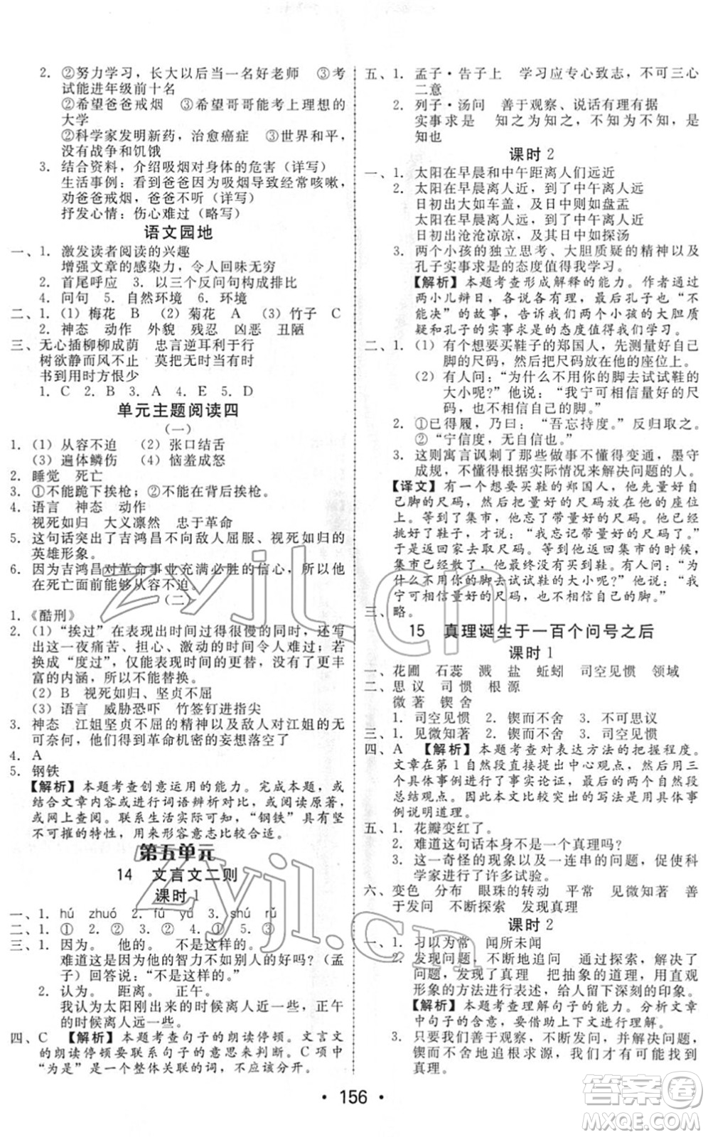 安徽人民出版社2022教與學(xué)課時學(xué)練測六年級語文下冊人教版答案