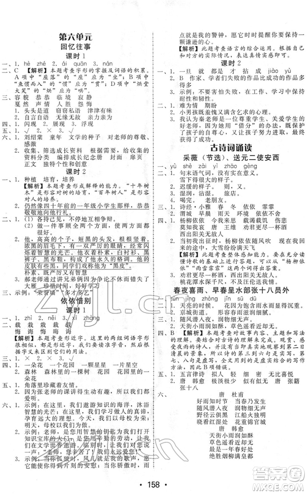 安徽人民出版社2022教與學(xué)課時學(xué)練測六年級語文下冊人教版答案