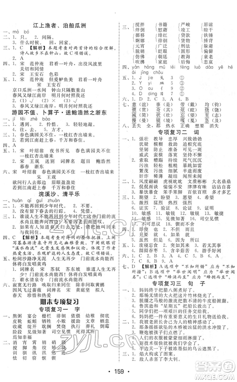 安徽人民出版社2022教與學(xué)課時學(xué)練測六年級語文下冊人教版答案