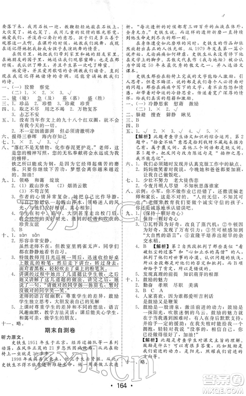 安徽人民出版社2022教與學(xué)課時學(xué)練測六年級語文下冊人教版答案