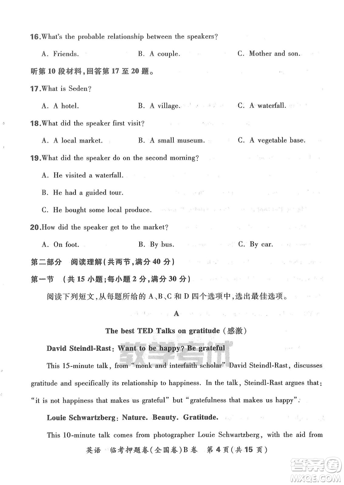 2022天利38套臨考押題卷高三英語全國卷B卷試題及答案