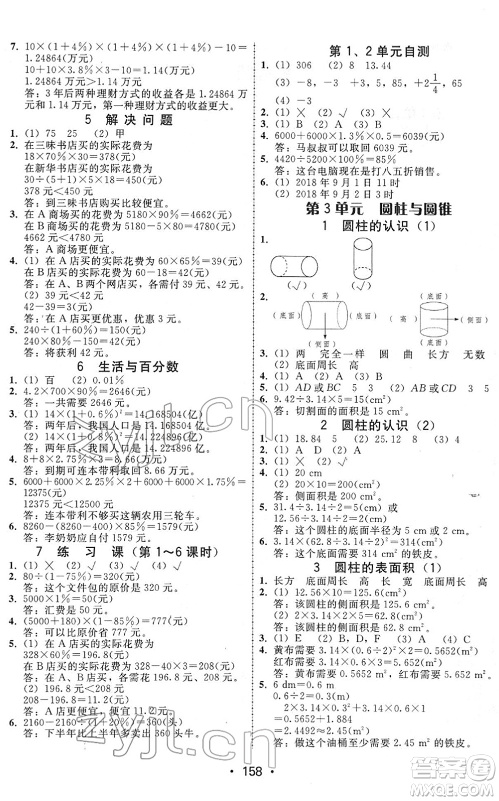 安徽人民出版社2022教與學(xué)課時(shí)學(xué)練測(cè)六年級(jí)數(shù)學(xué)下冊(cè)人教版答案