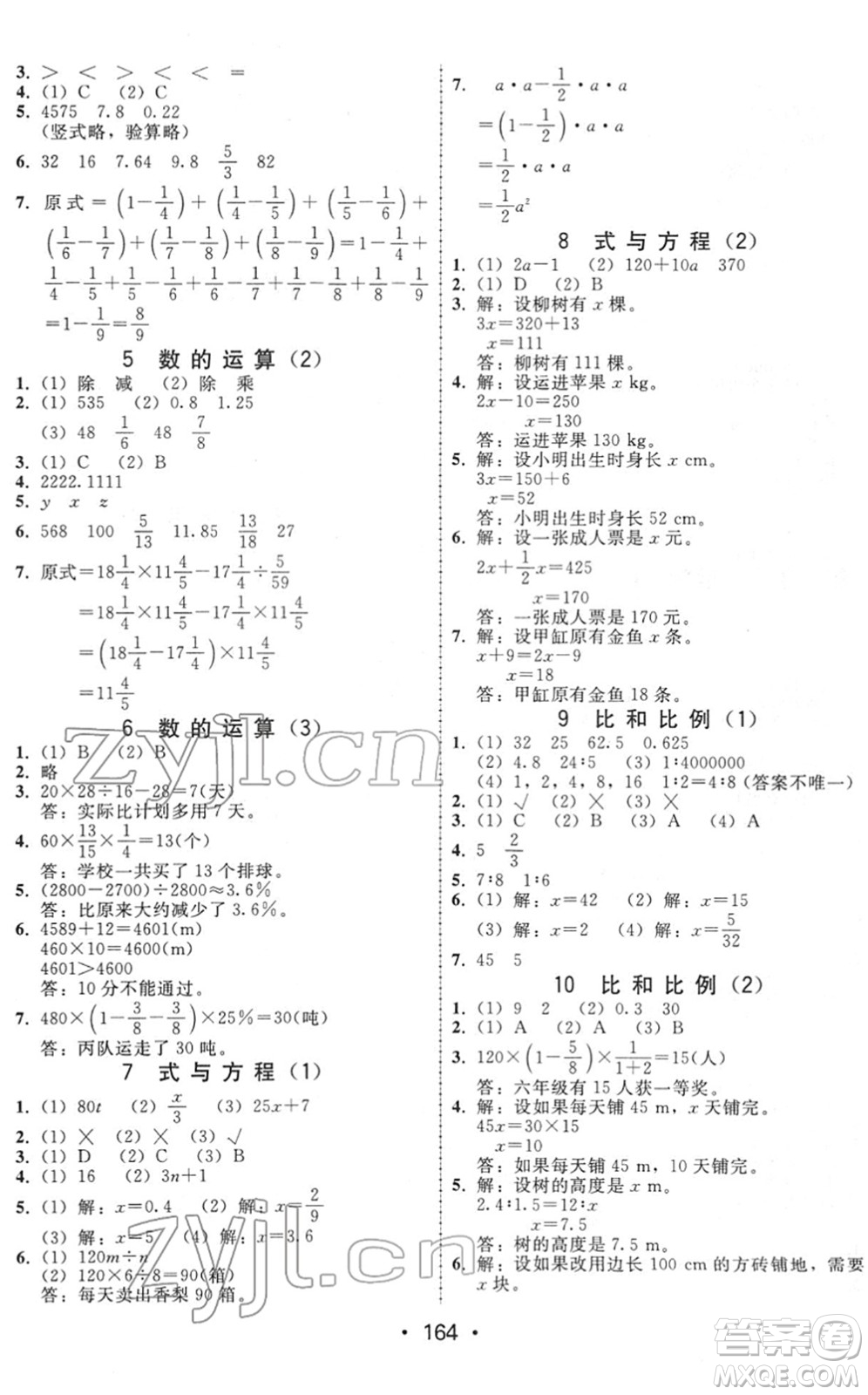 安徽人民出版社2022教與學(xué)課時(shí)學(xué)練測(cè)六年級(jí)數(shù)學(xué)下冊(cè)人教版答案