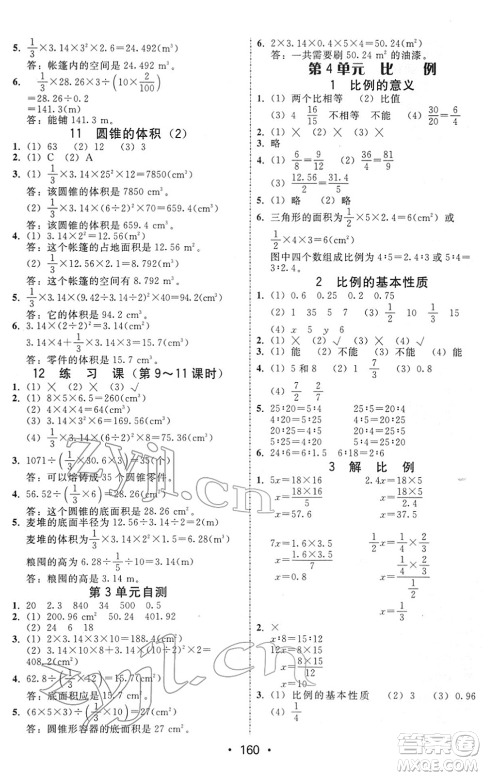 安徽人民出版社2022教與學(xué)課時(shí)學(xué)練測(cè)六年級(jí)數(shù)學(xué)下冊(cè)人教版答案