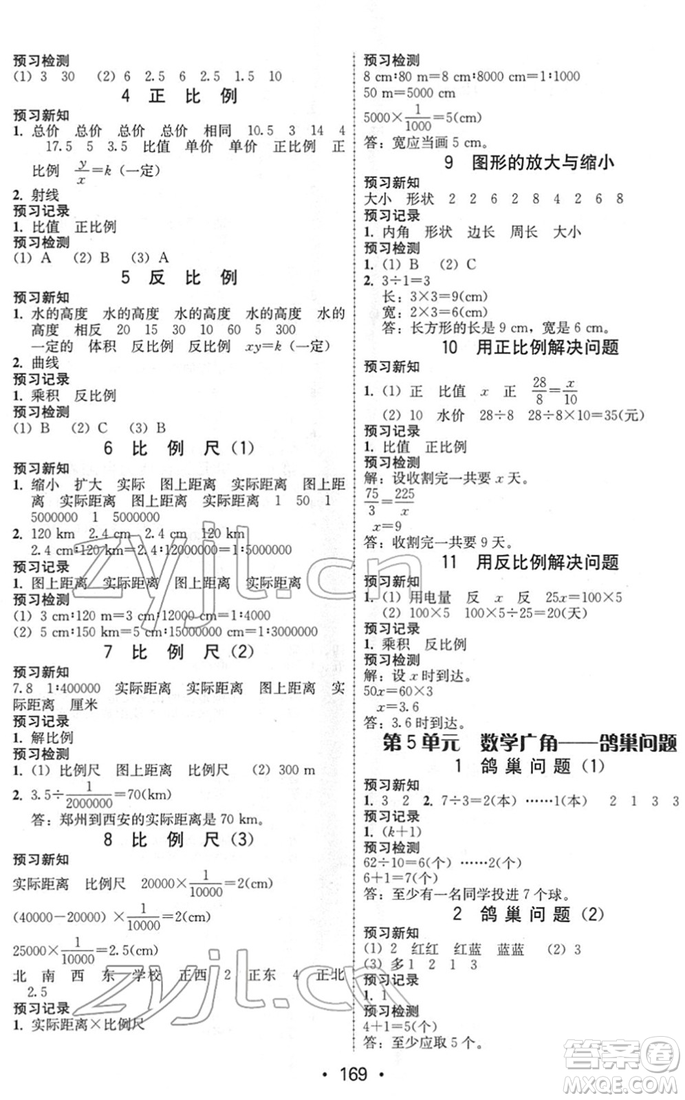 安徽人民出版社2022教與學(xué)課時(shí)學(xué)練測(cè)六年級(jí)數(shù)學(xué)下冊(cè)人教版答案