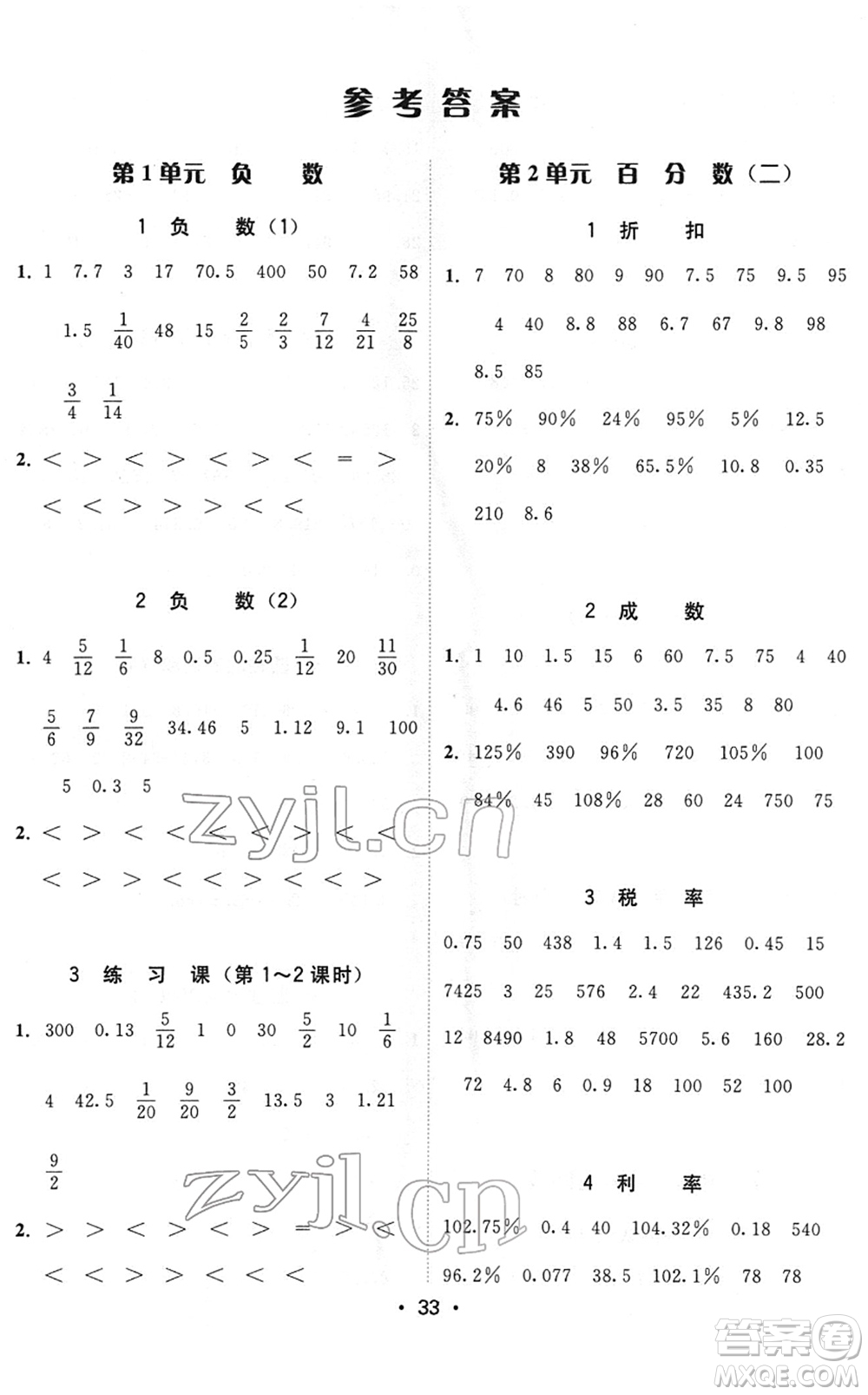 安徽人民出版社2022教與學(xué)課時(shí)學(xué)練測(cè)六年級(jí)數(shù)學(xué)下冊(cè)人教版答案