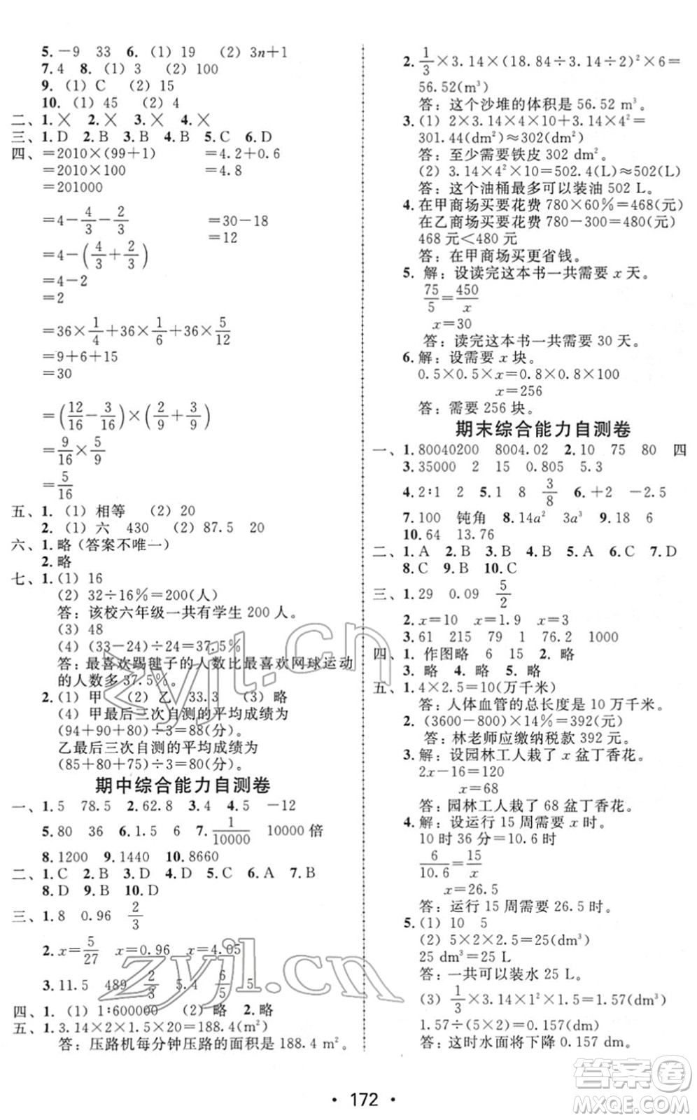 安徽人民出版社2022教與學(xué)課時(shí)學(xué)練測(cè)六年級(jí)數(shù)學(xué)下冊(cè)人教版答案