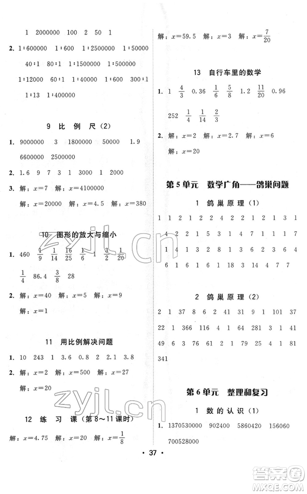 安徽人民出版社2022教與學(xué)課時(shí)學(xué)練測(cè)六年級(jí)數(shù)學(xué)下冊(cè)人教版答案