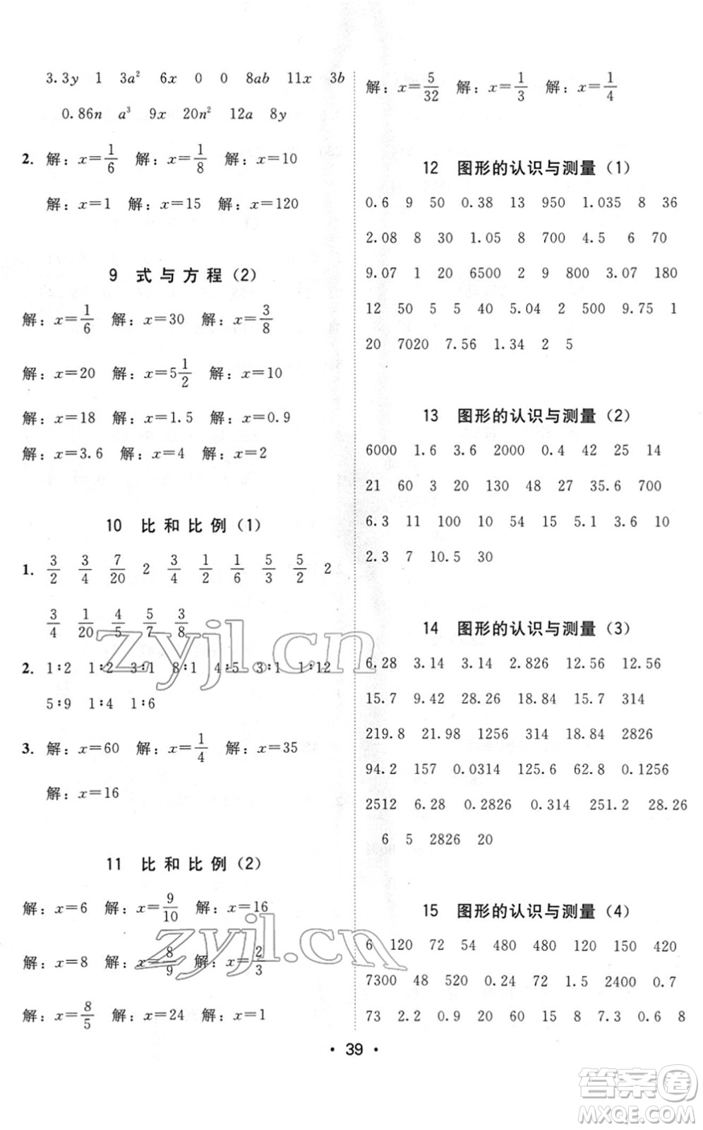 安徽人民出版社2022教與學(xué)課時(shí)學(xué)練測(cè)六年級(jí)數(shù)學(xué)下冊(cè)人教版答案