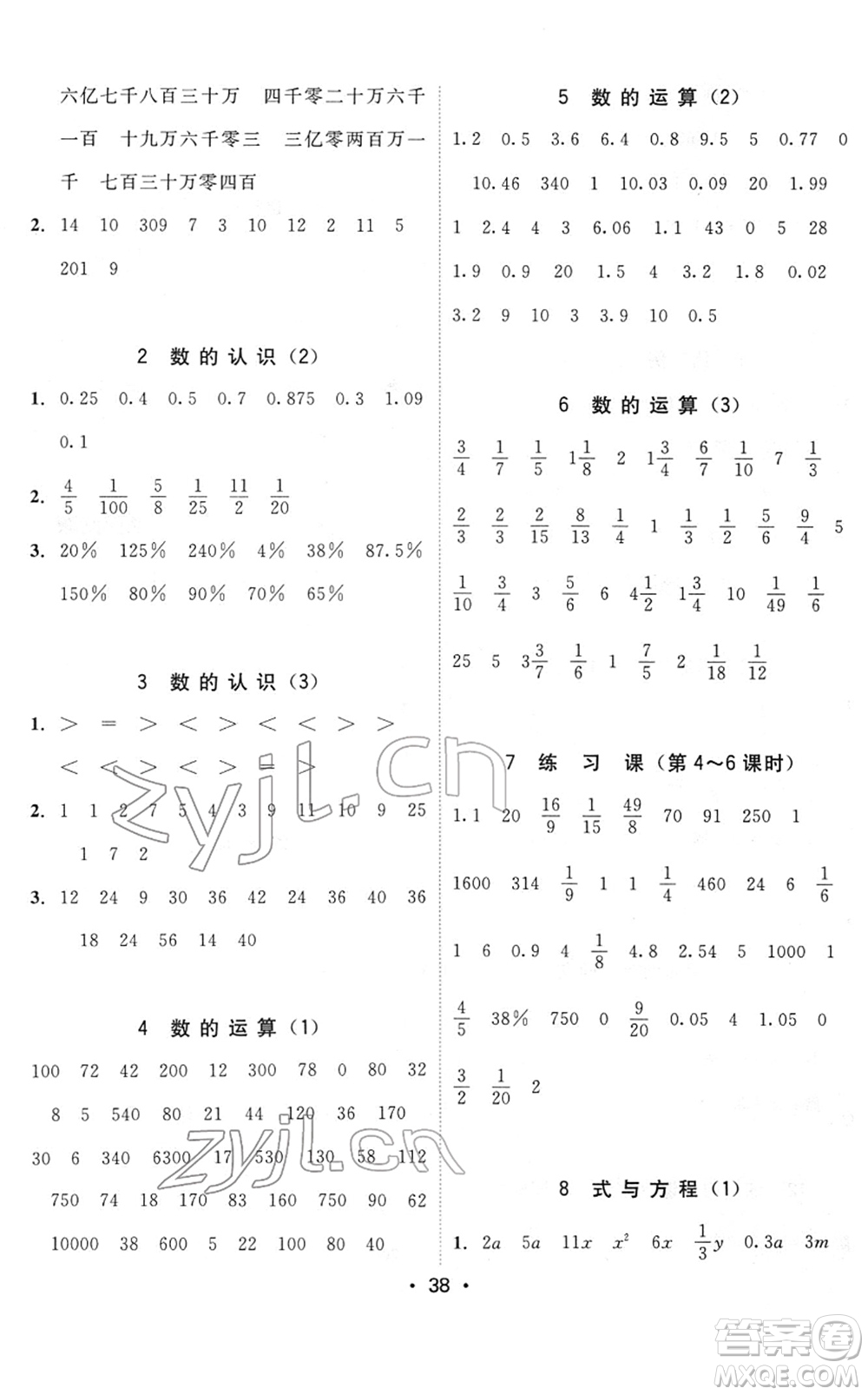 安徽人民出版社2022教與學(xué)課時(shí)學(xué)練測(cè)六年級(jí)數(shù)學(xué)下冊(cè)人教版答案