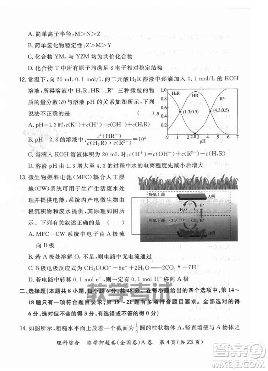 2022天利38套臨考押題卷高三理科綜合全國卷A卷試題及答案