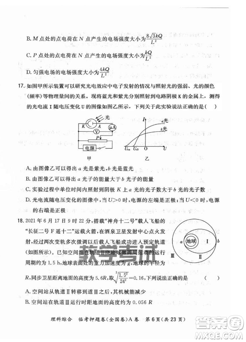 2022天利38套臨考押題卷高三理科綜合全國卷A卷試題及答案