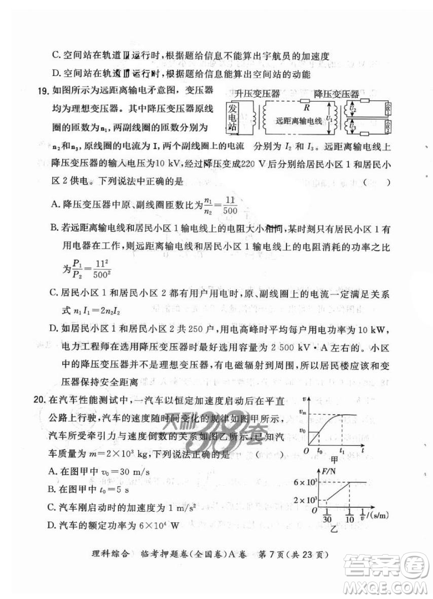 2022天利38套臨考押題卷高三理科綜合全國卷A卷試題及答案