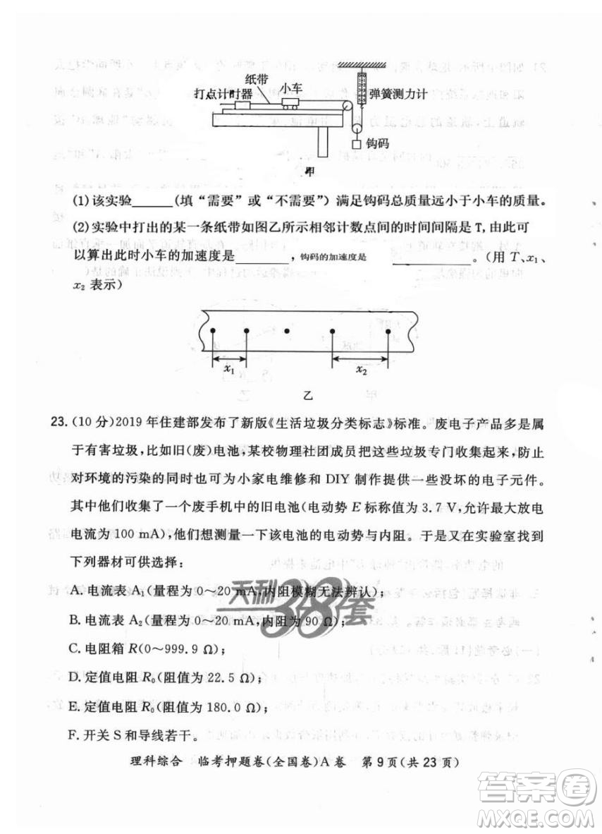 2022天利38套臨考押題卷高三理科綜合全國卷A卷試題及答案