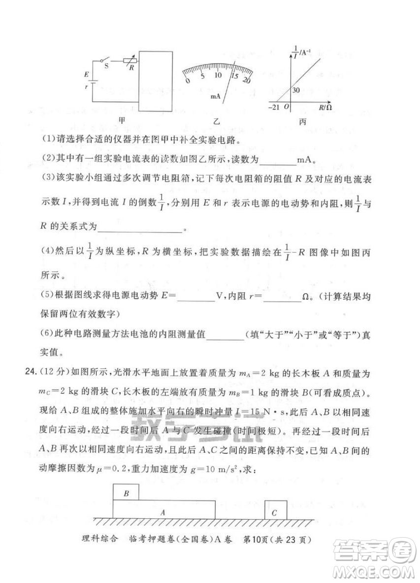 2022天利38套臨考押題卷高三理科綜合全國卷A卷試題及答案