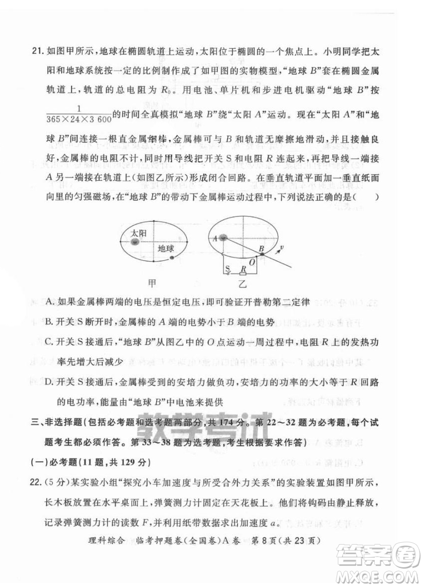 2022天利38套臨考押題卷高三理科綜合全國卷A卷試題及答案