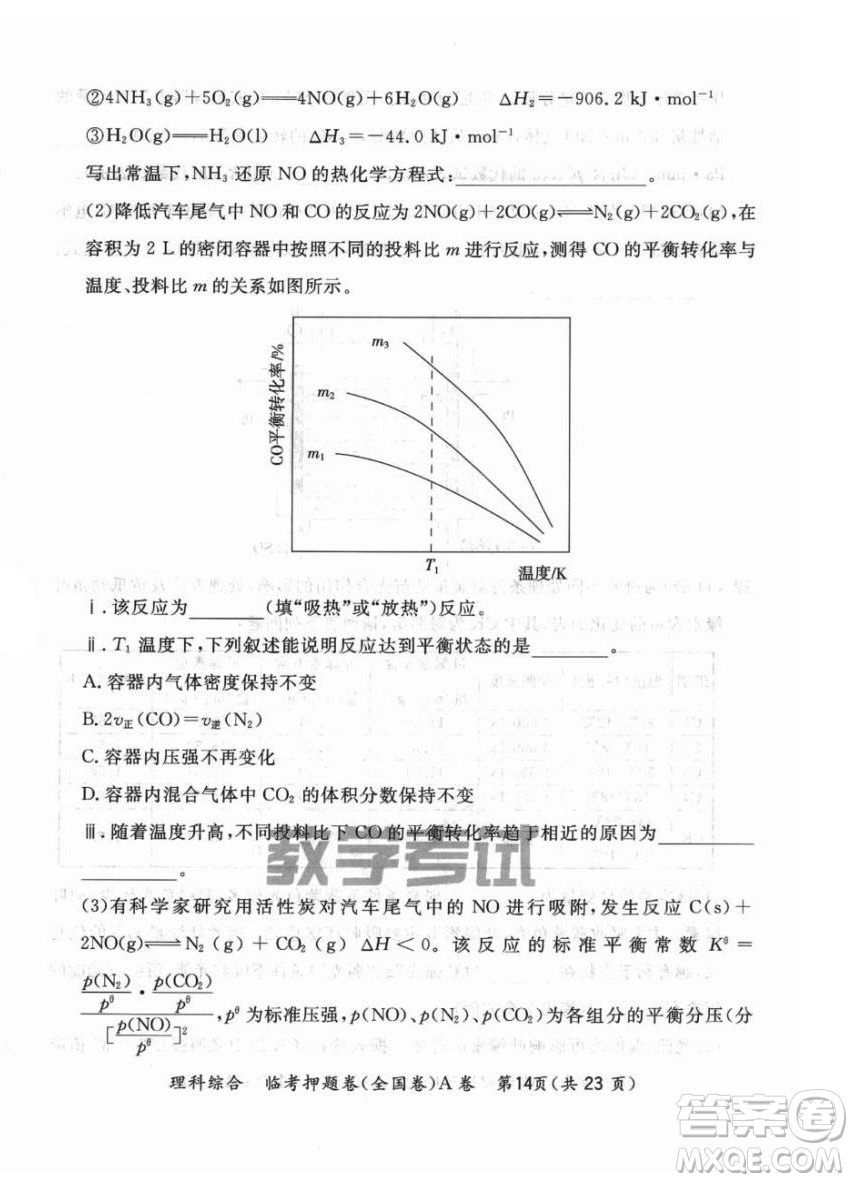 2022天利38套臨考押題卷高三理科綜合全國卷A卷試題及答案