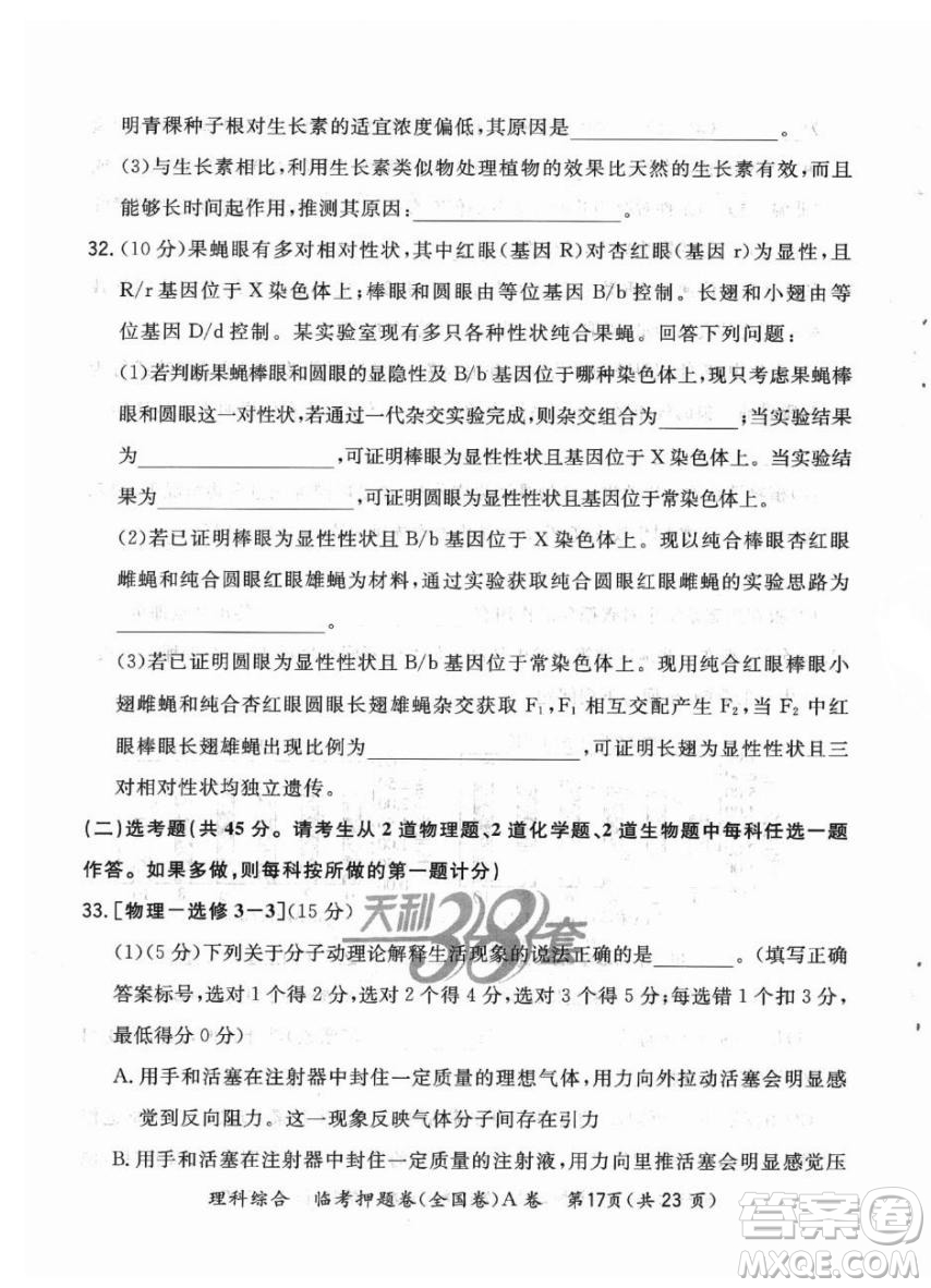 2022天利38套臨考押題卷高三理科綜合全國卷A卷試題及答案