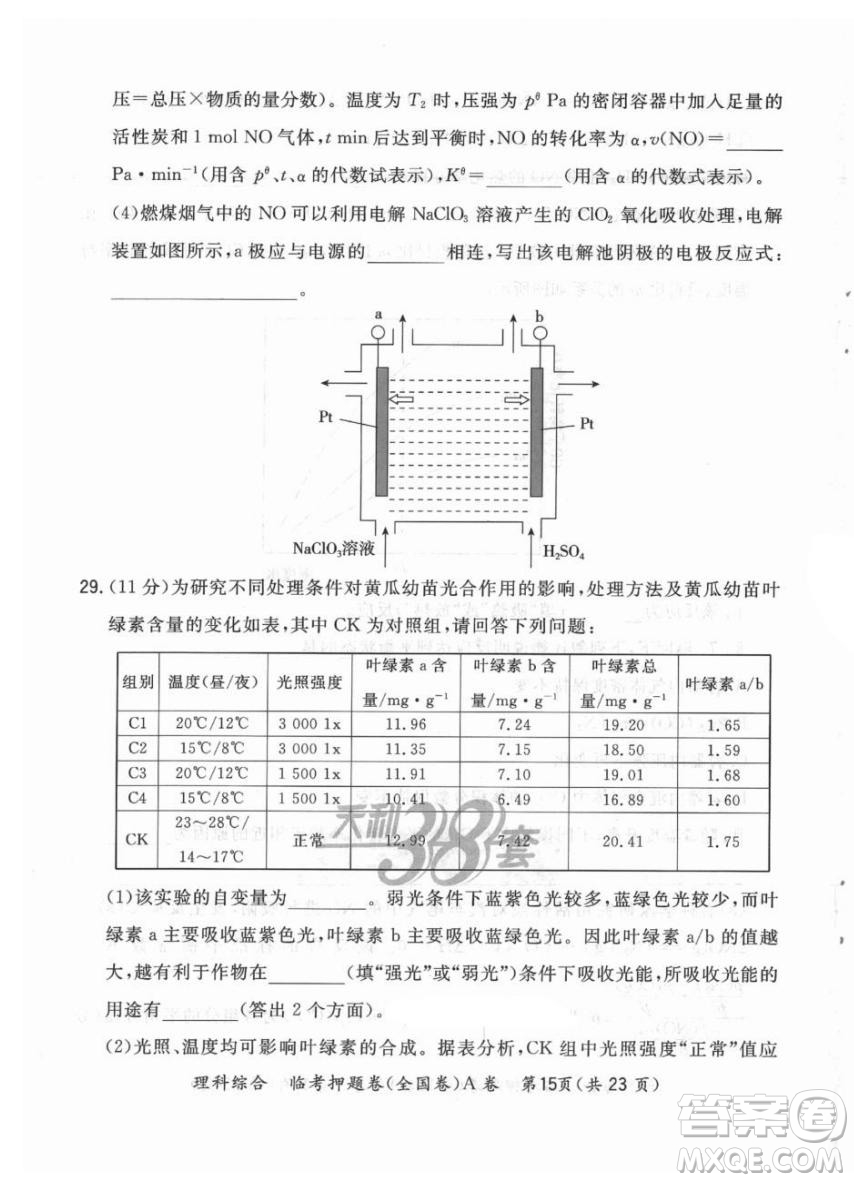 2022天利38套臨考押題卷高三理科綜合全國卷A卷試題及答案