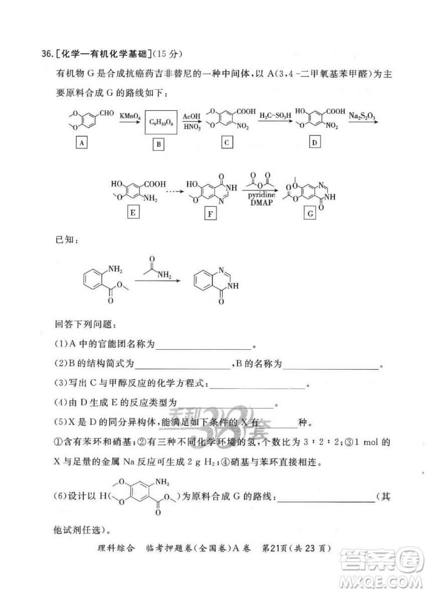 2022天利38套臨考押題卷高三理科綜合全國卷A卷試題及答案