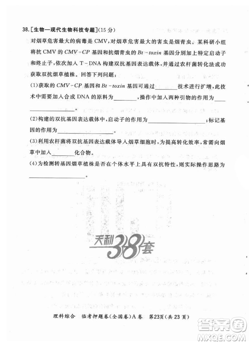 2022天利38套臨考押題卷高三理科綜合全國卷A卷試題及答案