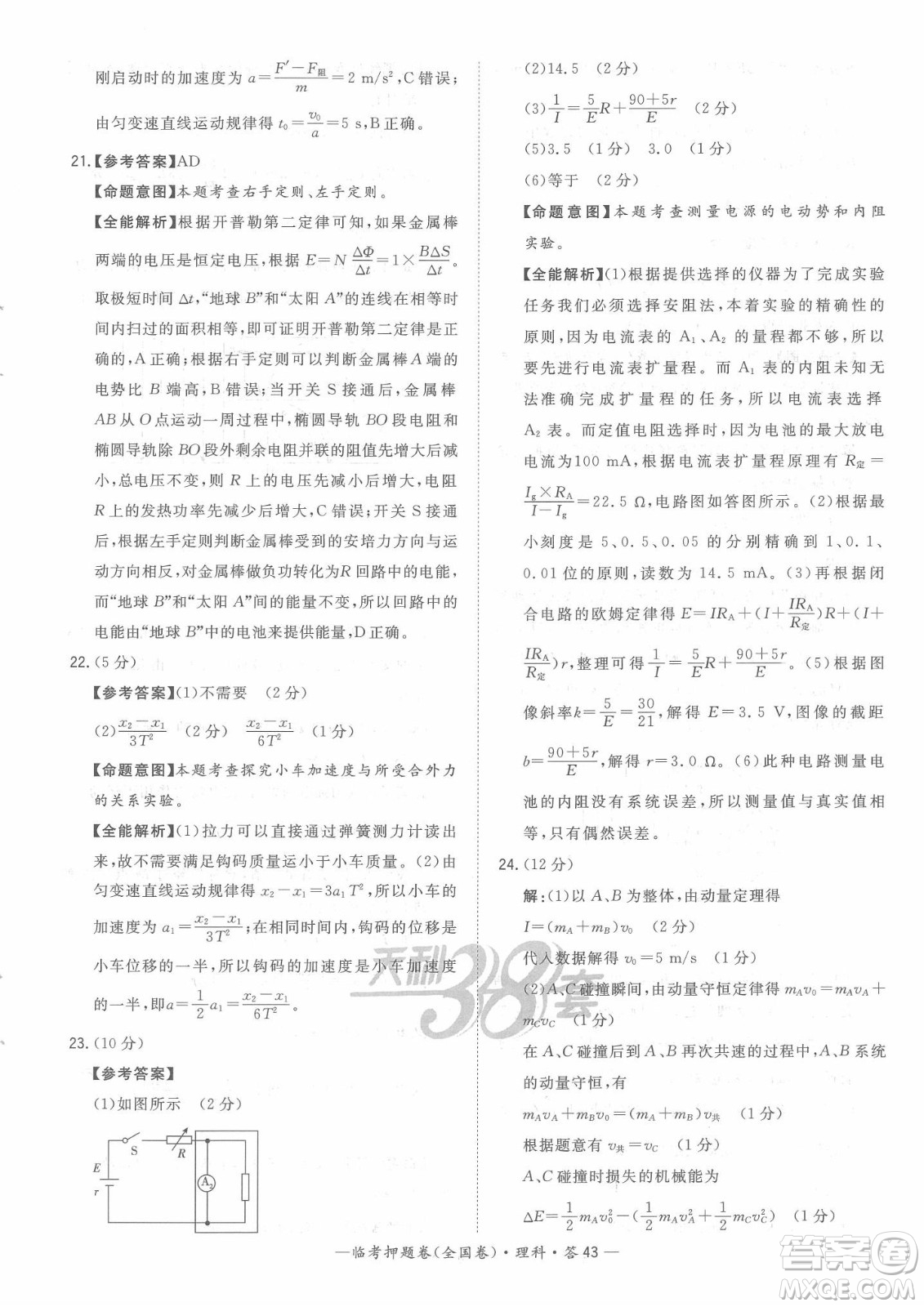 2022天利38套臨考押題卷高三理科綜合全國卷A卷試題及答案