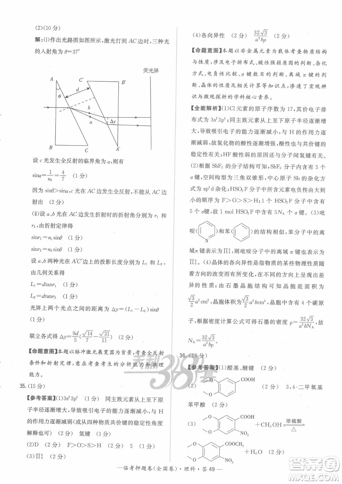 2022天利38套臨考押題卷高三理科綜合全國卷A卷試題及答案