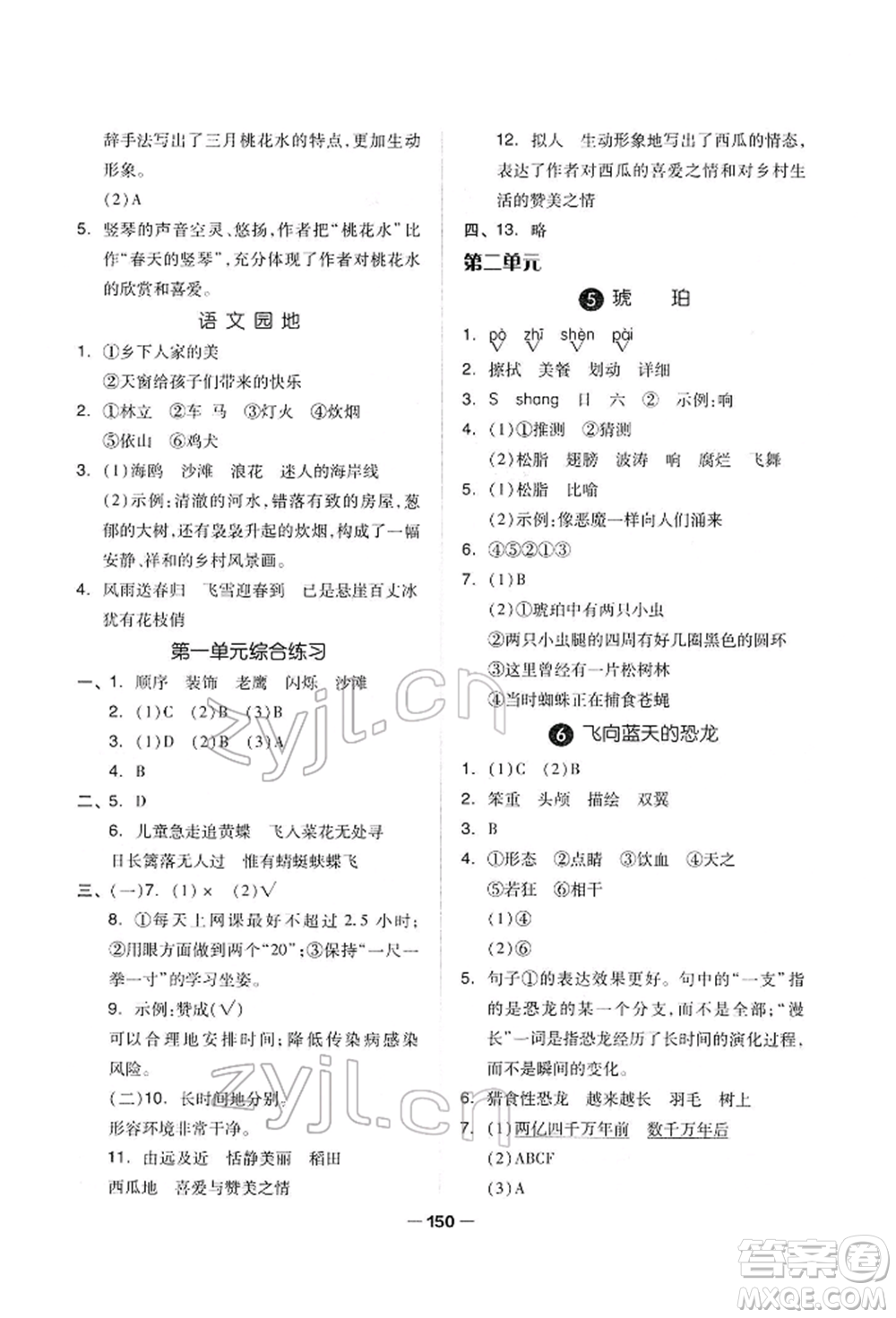 山東科學(xué)技術(shù)出版社2022新思維伴你學(xué)單元達(dá)標(biāo)測(cè)試卷四年級(jí)下冊(cè)語(yǔ)文人教版參考答案