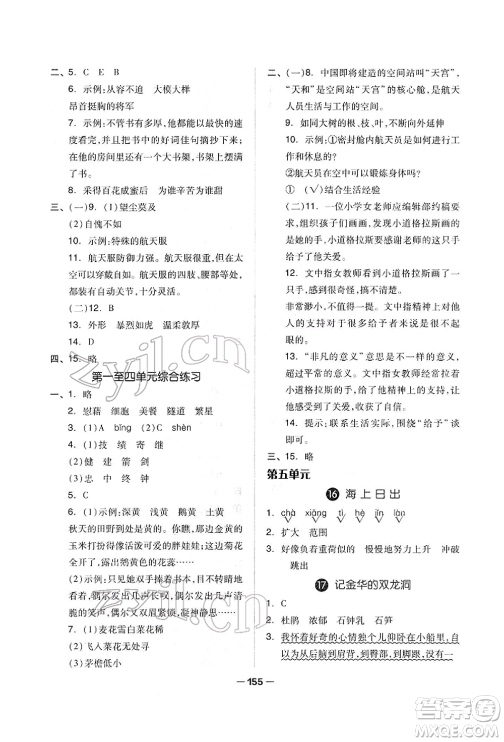 山東科學(xué)技術(shù)出版社2022新思維伴你學(xué)單元達(dá)標(biāo)測(cè)試卷四年級(jí)下冊(cè)語(yǔ)文人教版參考答案