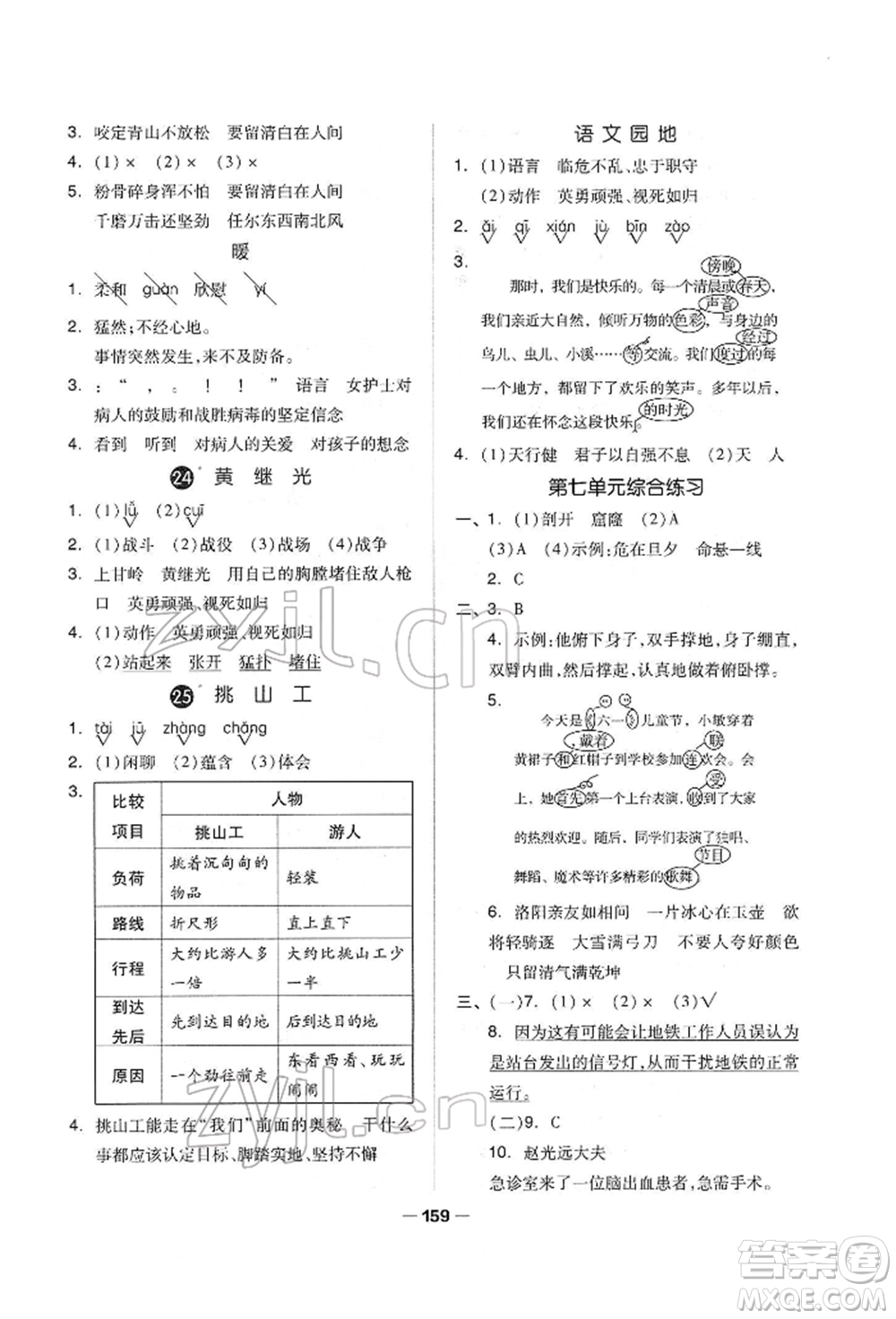 山東科學(xué)技術(shù)出版社2022新思維伴你學(xué)單元達(dá)標(biāo)測(cè)試卷四年級(jí)下冊(cè)語(yǔ)文人教版參考答案