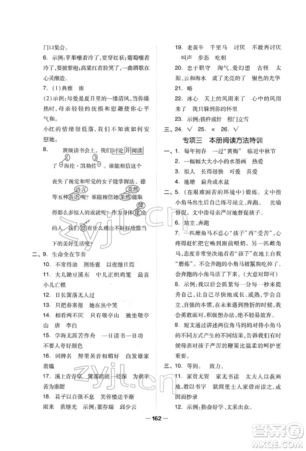 山東科學(xué)技術(shù)出版社2022新思維伴你學(xué)單元達(dá)標(biāo)測(cè)試卷四年級(jí)下冊(cè)語(yǔ)文人教版參考答案