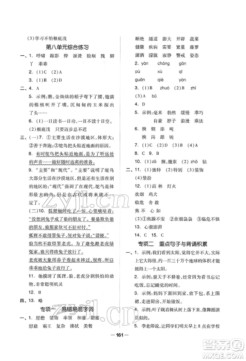 山東科學(xué)技術(shù)出版社2022新思維伴你學(xué)單元達(dá)標(biāo)測(cè)試卷四年級(jí)下冊(cè)語(yǔ)文人教版參考答案