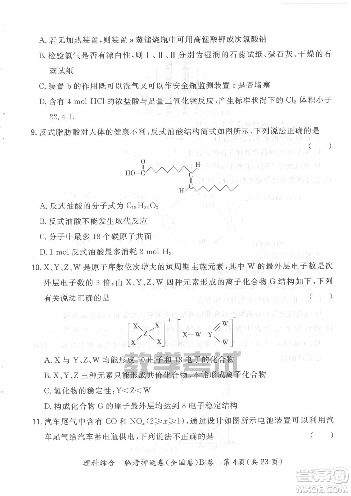 2022天利38套臨考押題卷高三理科綜合全國卷B卷試題及答案