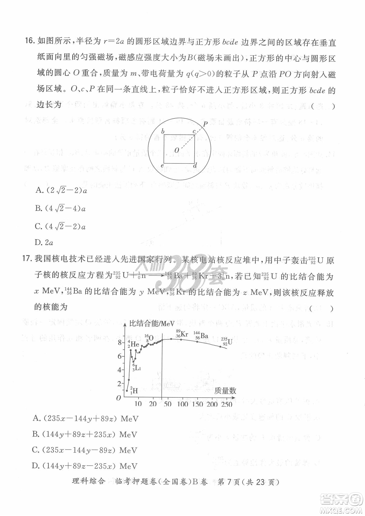 2022天利38套臨考押題卷高三理科綜合全國卷B卷試題及答案