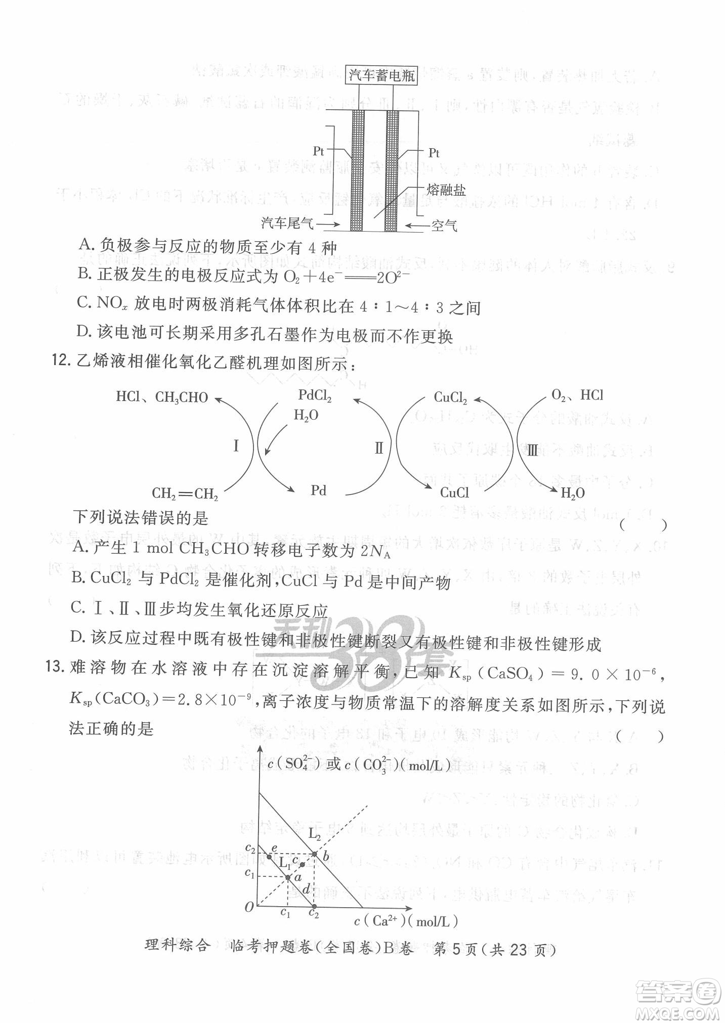 2022天利38套臨考押題卷高三理科綜合全國卷B卷試題及答案