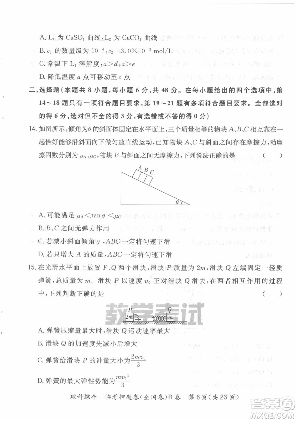 2022天利38套臨考押題卷高三理科綜合全國卷B卷試題及答案