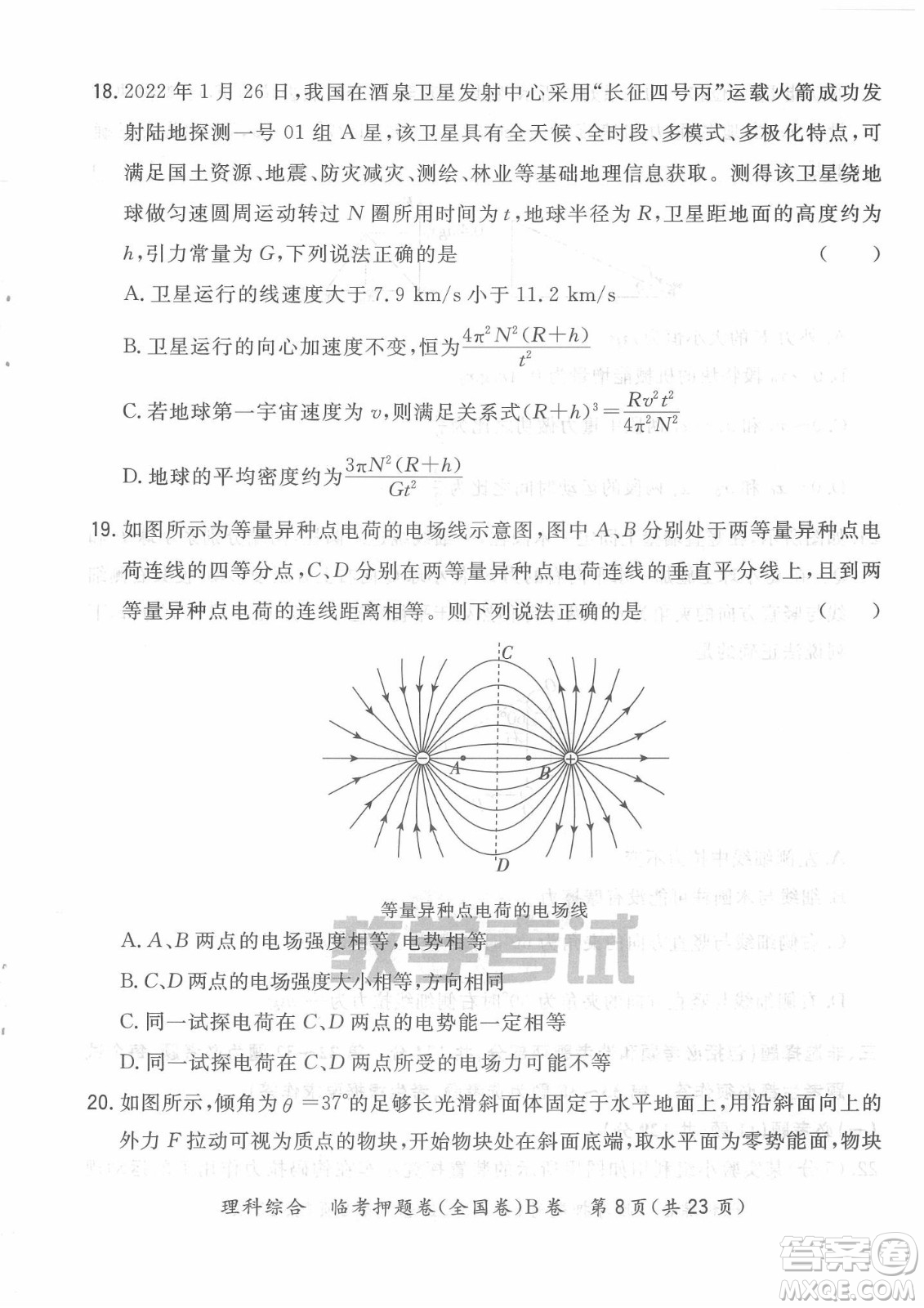 2022天利38套臨考押題卷高三理科綜合全國卷B卷試題及答案