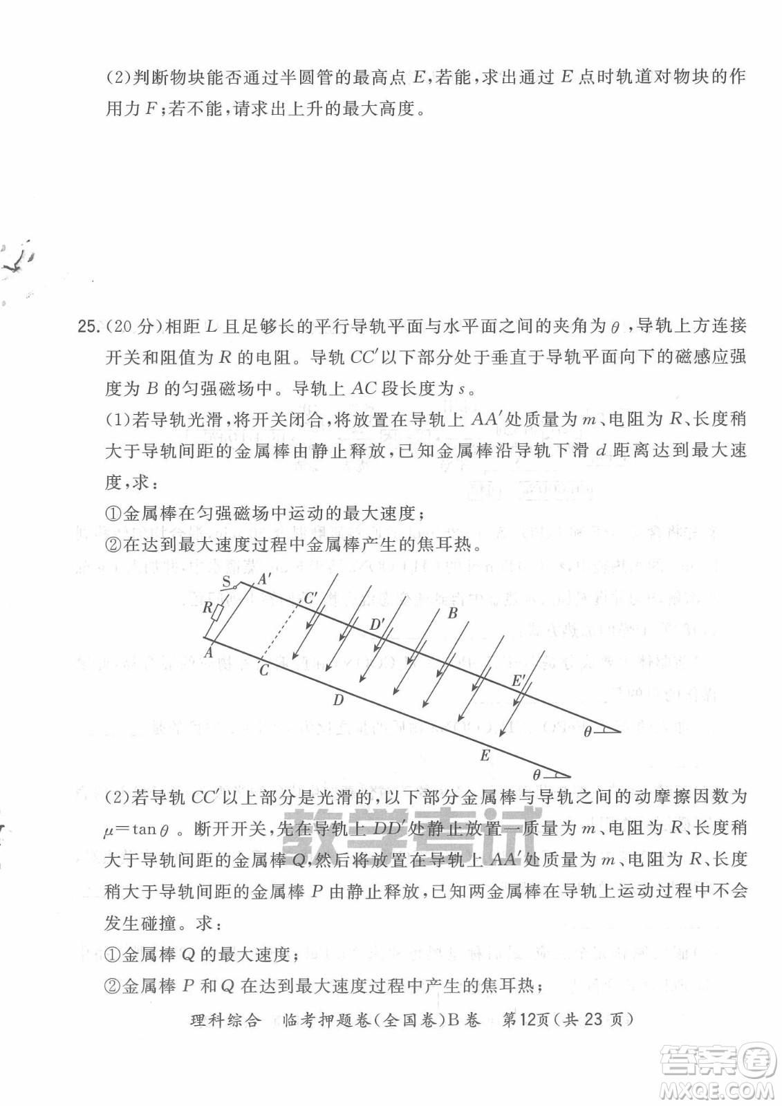 2022天利38套臨考押題卷高三理科綜合全國卷B卷試題及答案